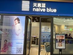 -天真蓝照相馆(龙岗万科里店)