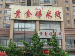 -黄金娣米线(盛邦老店)