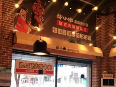 -牛小嫩串串火锅(老国贸总店)