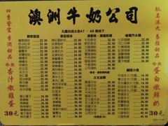 菜单-澳洲牛奶公司(佐敦店)
