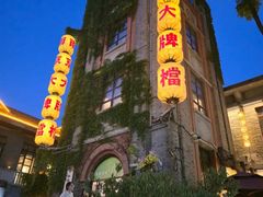 -1912街区
