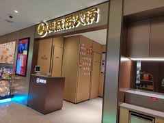 -海底捞火锅(铂澜大象城店)