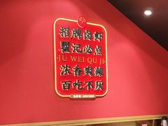 -聚味瞿记·龙虾堂(天元店)