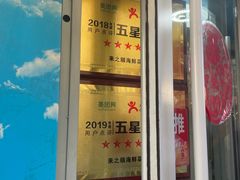 -来之顺海鲜菜馆·青岛菜(栈桥店)
