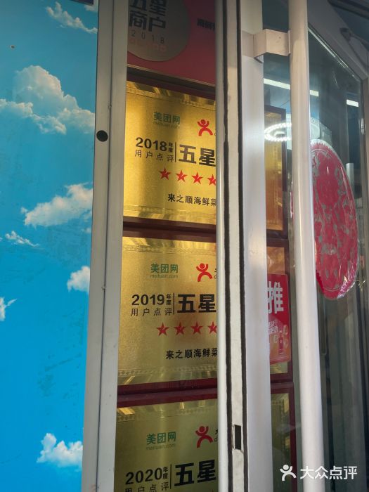 来之顺海鲜菜馆·青岛菜(栈桥店)图片
