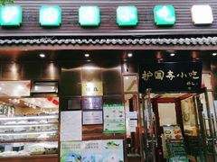 门面-护国寺小吃(左家庄店)