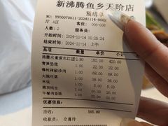 -新沸腾鱼乡(世贸天阶店)