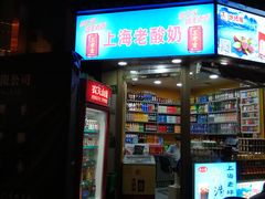 门面-上海老酸奶