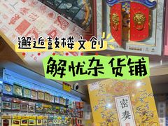 -南锣鼓巷