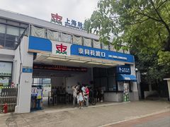 -公平路渡口(轮渡站)