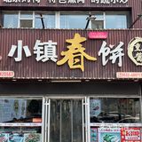 黄岛区那些好吃的老店（8/100）