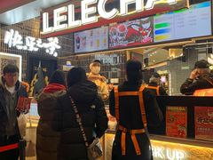 -LELECHA乐乐茶(王府井喜悦店)