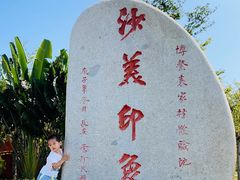 -沙美村