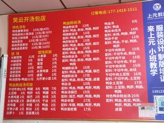 -笑云开汤包店(网巾市店)