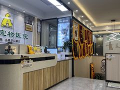 -半岛宠物医院24小时(西派城店)