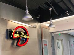 大堂-Tube station站点比萨(王府井百货店)