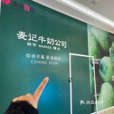 🥣中式糖水脑袋集合!麦记牛奶公司要开业啦