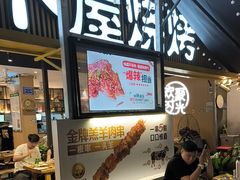 -木屋烧烤(白石洲店)