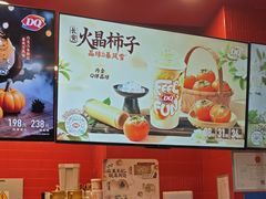 -DQ·蛋糕·冰淇淋(阜盛道店)