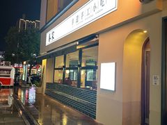 -春家·非遗手工小吃(三墩新天地店)
