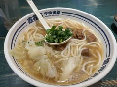 -鑫花溪牛肉米粉(独墅湖邻里中心店)