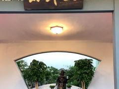 -山外山菜馆(玉泉路店)