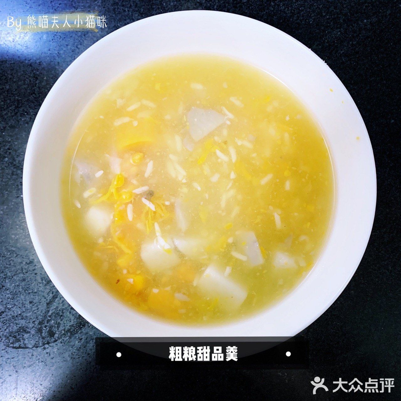 ❣粗粮变甜品❣