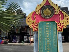 -西双版纳傣族园