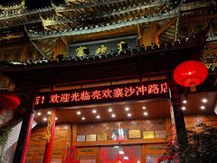-亮欢寨酸汤鱼(沙冲路店)