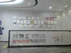 -牙博士口腔(杨浦店)