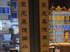 -牛啤堂精酿啤酒餐吧(五棵松华熙店)