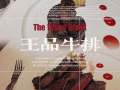 -王品牛排(珠海富华里店)