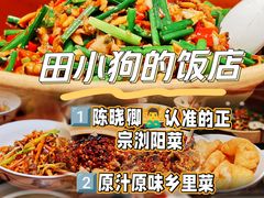 韭菜炒花甲-田小狗的饭店(碧桂园店)