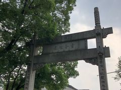 -绍兴书圣故里景区