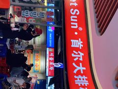 门面-Meet Sun韩式大排档(五一广场7MALL店)
