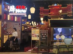 -牛New寿喜烧(虹桥新天地店)