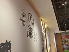 -鱼谦脆皮烤鱼(北一路万达店)