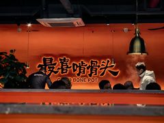 -好骨气养生骨头火锅(大华店)