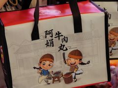 -阿娟牛肉丸·手打牛肉丸·现做现卖