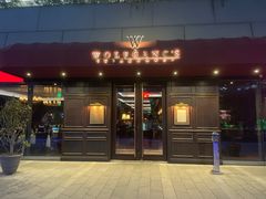 门面-Wolfgang’s Steakhouse 沃夫冈牛排馆(上海白玉兰广场店)