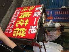 孙氏梅花糕-孙氏梅花糕(马台街)