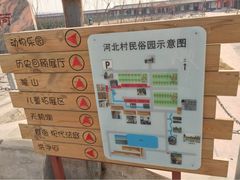 北京河北村民俗文化体验园-河北村民俗体验园