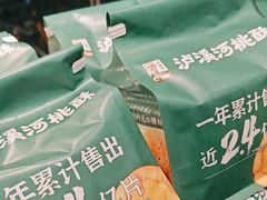 -泸溪河桃酥(秦淮夫子庙一店)