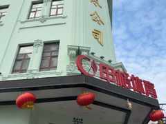 -秋林食品(秋林公司店)