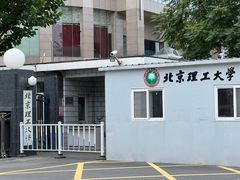 -北京理工大学(中关村校区)