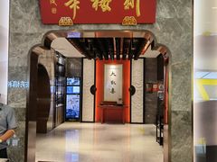 门面-新梅华餐厅(星悦汇店)
