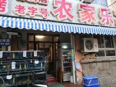 门面-香满居张记小厨私房菜(青岛站店)