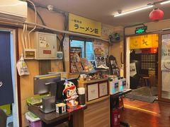 -拉面莊夢語＆中华料理八椿