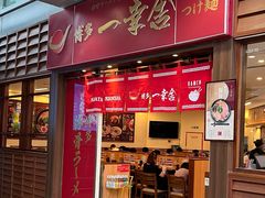 -博多一幸舍(侨福芳草地购物中心店)