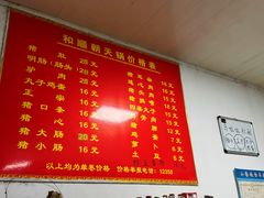 -和顺朝天锅(月河路店)